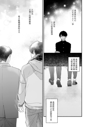 Boku ga Otto ni Deau made | 直到我遇到我的丈夫 Ch. 1-9