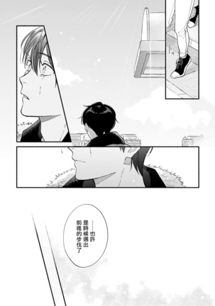 Boku ga Otto ni Deau made | 直到我遇到我的丈夫 Ch. 1-9 Page #143