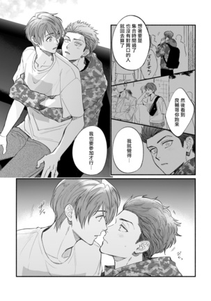 Boku ga Otto ni Deau made | 直到我遇到我的丈夫 Ch. 1-9 - Page 111