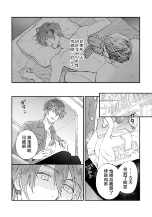 Boku ga Otto ni Deau made | 直到我遇到我的丈夫 Ch. 1-9 Page #64