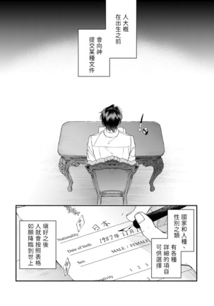 Boku ga Otto ni Deau made | 直到我遇到我的丈夫 Ch. 1-9 Page #36