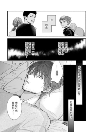 Boku ga Otto ni Deau made | 直到我遇到我的丈夫 Ch. 1-9 Page #88