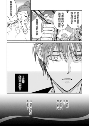 Boku ga Otto ni Deau made | 直到我遇到我的丈夫 Ch. 1-9 Page #93