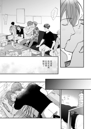 Boku ga Otto ni Deau made | 直到我遇到我的丈夫 Ch. 1-9 - Page 112