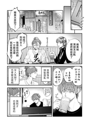 Boku ga Otto ni Deau made | 直到我遇到我的丈夫 Ch. 1-9 Page #92