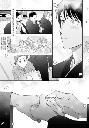 Boku ga Otto ni Deau made | 直到我遇到我的丈夫 Ch. 1-9 Page #3