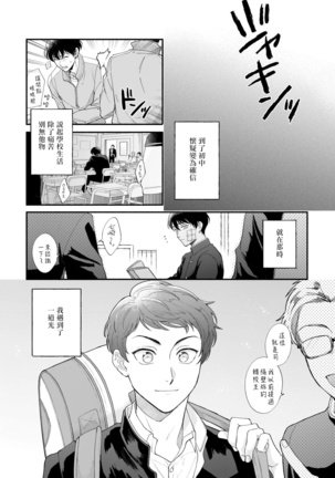 Boku ga Otto ni Deau made | 直到我遇到我的丈夫 Ch. 1-9 - Page 19