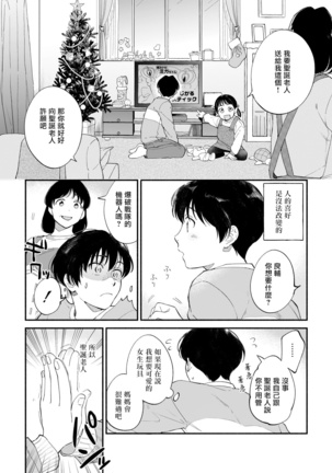 Boku ga Otto ni Deau made | 直到我遇到我的丈夫 Ch. 1-9