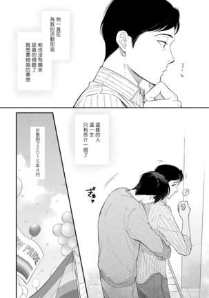 Boku ga Otto ni Deau made | 直到我遇到我的丈夫 Ch. 1-9 Page #154