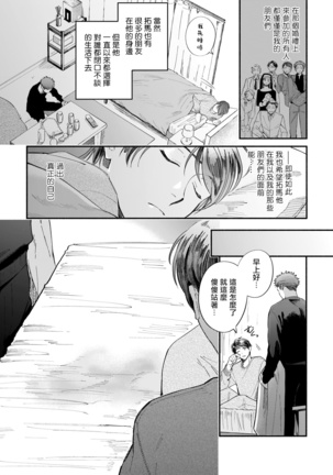 Boku ga Otto ni Deau made | 直到我遇到我的丈夫 Ch. 1-9 Page #129