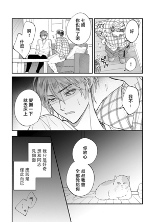 Boku ga Otto ni Deau made | 直到我遇到我的丈夫 Ch. 1-9 Page #63