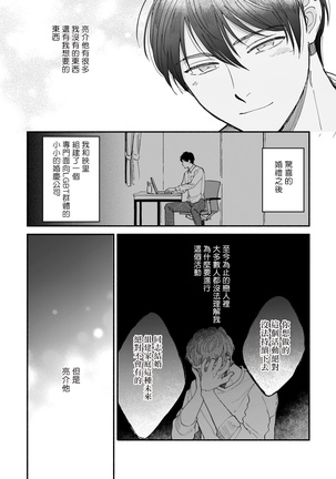 Boku ga Otto ni Deau made | 直到我遇到我的丈夫 Ch. 1-9 Page #153