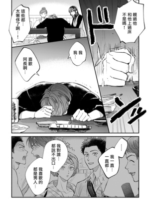 Boku ga Otto ni Deau made | 直到我遇到我的丈夫 Ch. 1-9 Page #96