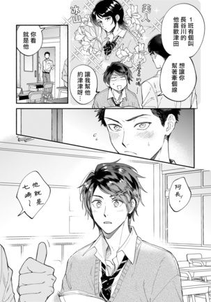 Boku ga Otto ni Deau made | 直到我遇到我的丈夫 Ch. 1-9 Page #38