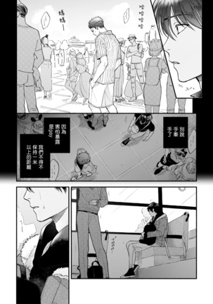 Boku ga Otto ni Deau made | 直到我遇到我的丈夫 Ch. 1-9 - Page 141