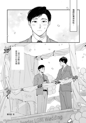 Boku ga Otto ni Deau made | 直到我遇到我的丈夫 Ch. 1-9 Page #155