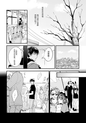 Boku ga Otto ni Deau made | 直到我遇到我的丈夫 Ch. 1-9 - Page 140