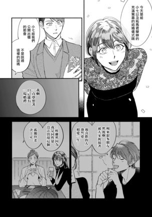 Boku ga Otto ni Deau made | 直到我遇到我的丈夫 Ch. 1-9 Page #124