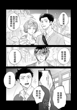 Boku ga Otto ni Deau made | 直到我遇到我的丈夫 Ch. 1-9 Page #53