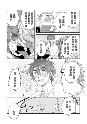 Boku ga Otto ni Deau made | 直到我遇到我的丈夫 Ch. 1-9 - Page 61