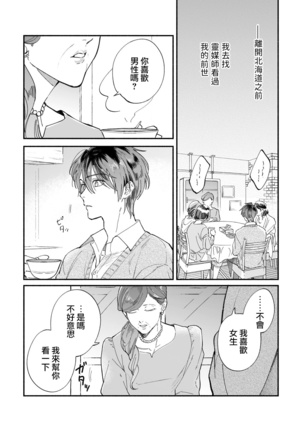 Boku ga Otto ni Deau made | 直到我遇到我的丈夫 Ch. 1-9 Page #65