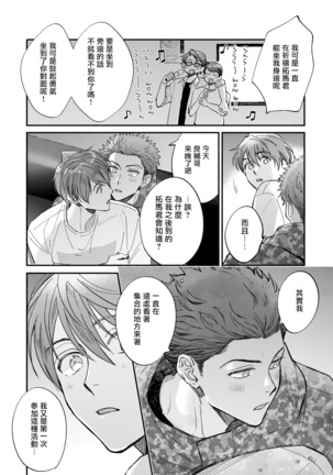 Boku ga Otto ni Deau made | 直到我遇到我的丈夫 Ch. 1-9 Page #110