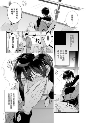 Boku ga Otto ni Deau made | 直到我遇到我的丈夫 Ch. 1-9 Page #142