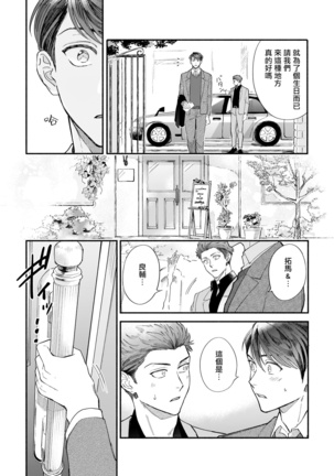 Boku ga Otto ni Deau made | 直到我遇到我的丈夫 Ch. 1-9 Page #122