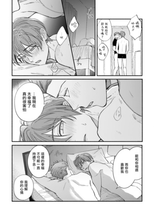 Boku ga Otto ni Deau made | 直到我遇到我的丈夫 Ch. 1-9 Page #113