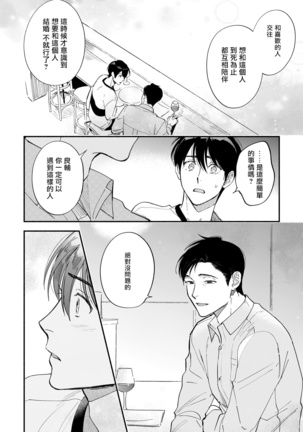 Boku ga Otto ni Deau made | 直到我遇到我的丈夫 Ch. 1-9 Page #151