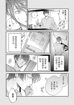 Boku ga Otto ni Deau made | 直到我遇到我的丈夫 Ch. 1-9 - Page 71