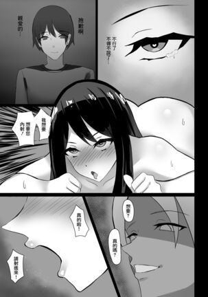 Hitozuma, Netorareru | 人妻，NTR - Page 36