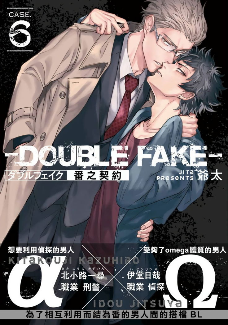 Double Fake Tsugai Keiyaku  | Double Fake－ 番之契约 1-6+番外+实体书特典