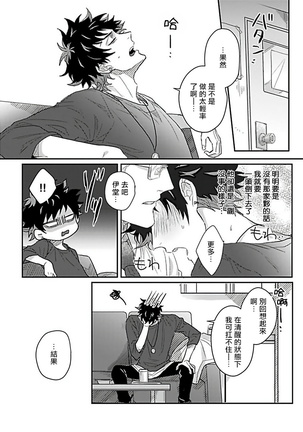 Double Fake Tsugai Keiyaku  | Double Fake－ 番之契约 1-6+番外+实体书特典 - Page 24