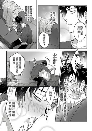 Double Fake Tsugai Keiyaku  | Double Fake－ 番之契约 1-6+番外+实体书特典 Page #105