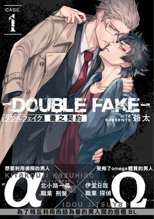 Double Fake Tsugai Keiyaku  | Double Fake－ 番之契约 1-6+番外+实体书特典