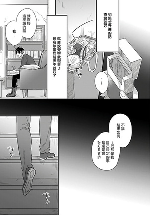 Double Fake Tsugai Keiyaku  | Double Fake－ 番之契约 1-6+番外+实体书特典 Page #44