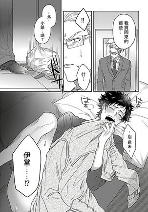 Double Fake Tsugai Keiyaku  | Double Fake－ 番之契约 1-6+番外+实体书特典 - Page 107