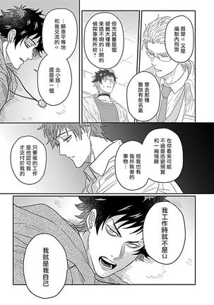 Double Fake Tsugai Keiyaku  | Double Fake－ 番之契约 1-6+番外+实体书特典 Page #84