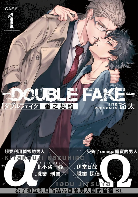 Double Fake Tsugai Keiyaku  | Double Fake－ 番之契约 1-6+番外+实体书特典