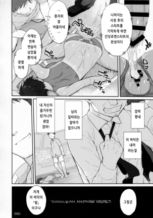 Guidance Rape Assemble!!｜지도간 Assemble!! Page #26
