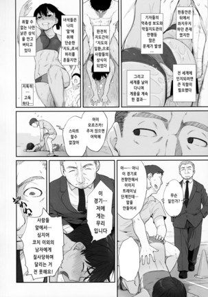 Guidance Rape Assemble!!｜지도간 Assemble!! Page #24