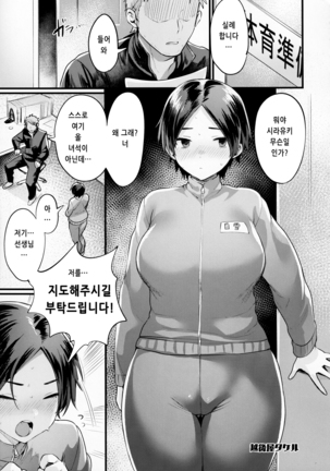 Guidance Rape Assemble!!｜지도간 Assemble!! Page #15