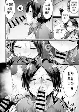 Guidance Rape Assemble!!｜지도간 Assemble!! Page #18