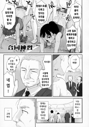Guidance Rape Assemble!!｜지도간 Assemble!! Page #23