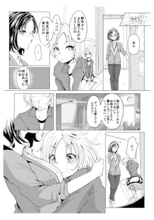 sense ~eno omutsu no naka misetekudasai ~tsu - Page 3