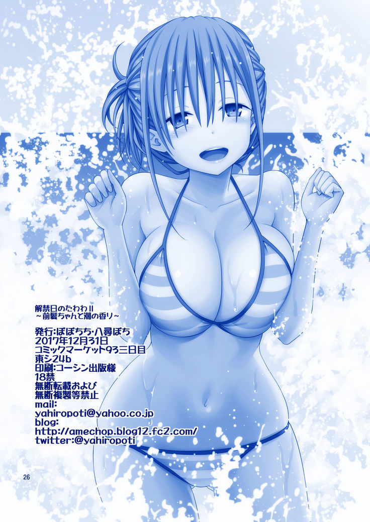 Kaikinbi no Tawawa II ~Maegami-chan to Shio no Kaori~