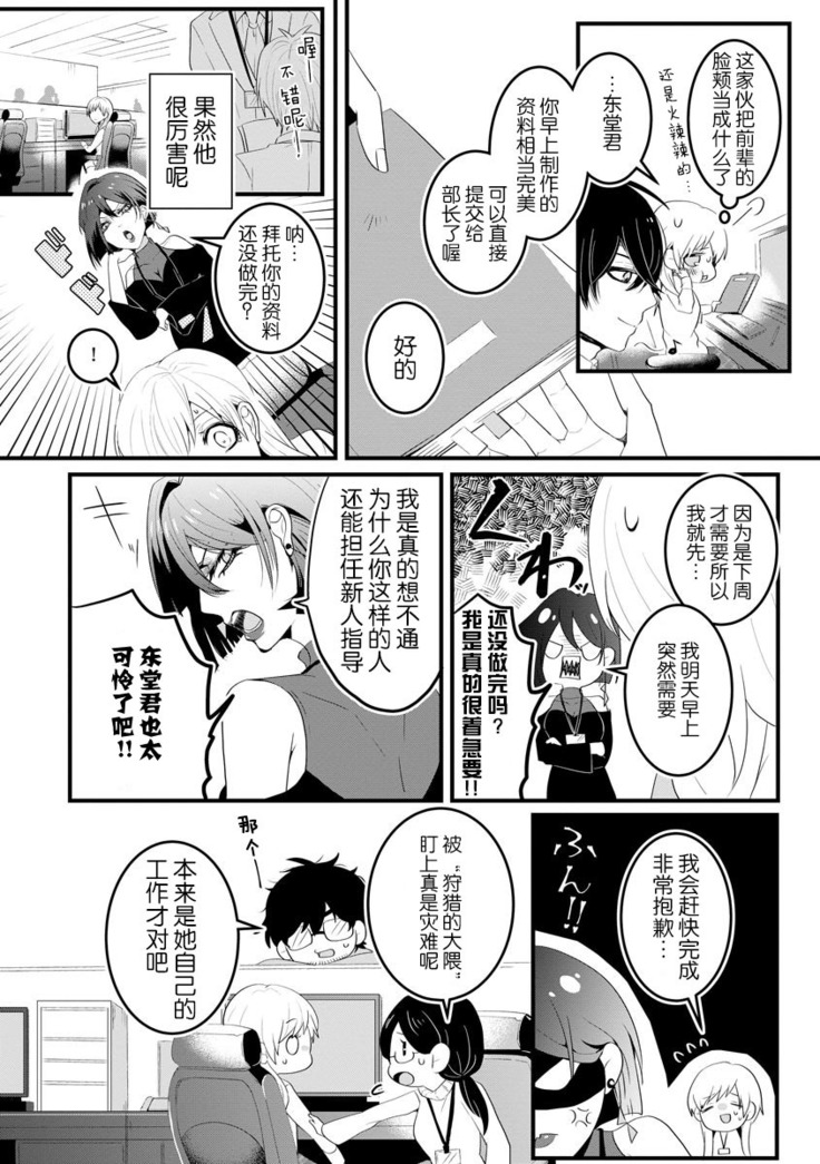 Kohaikunn no Dekiai ga ゙Sugosugiru! ~ Ore no katachi oboete kuta ゙ sai ne, senpai ~ | 后辈君的溺爱太厉害了!~请记住我的形状吧，前辈~