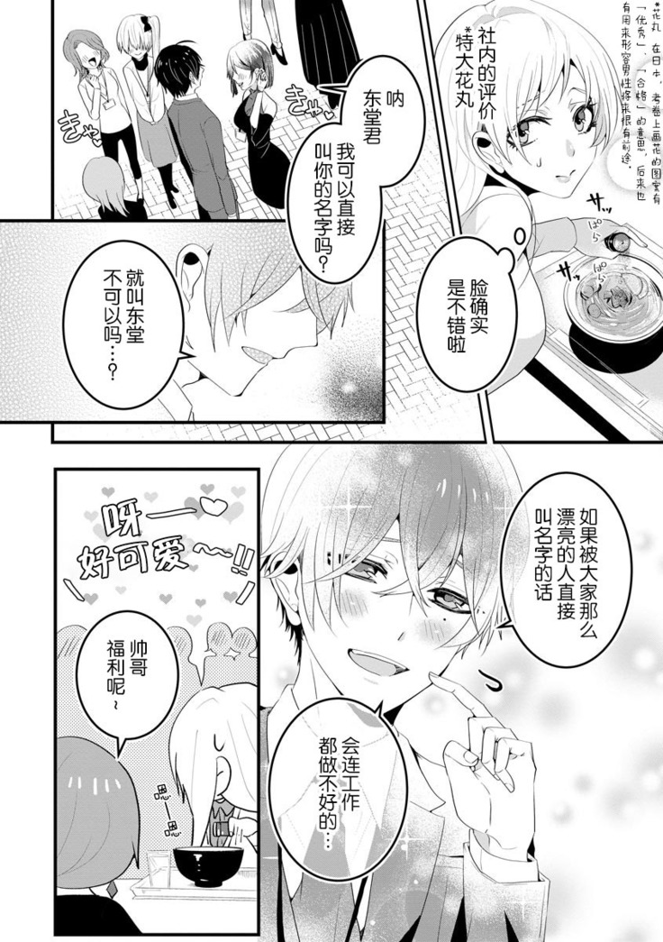 Kohaikunn no Dekiai ga ゙Sugosugiru! ~ Ore no katachi oboete kuta ゙ sai ne, senpai ~ | 后辈君的溺爱太厉害了!~请记住我的形状吧，前辈~