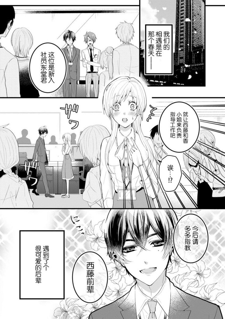 Kohaikunn no Dekiai ga ゙Sugosugiru! ~ Ore no katachi oboete kuta ゙ sai ne, senpai ~ | 后辈君的溺爱太厉害了!~请记住我的形状吧，前辈~